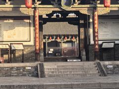 -平遥县衙