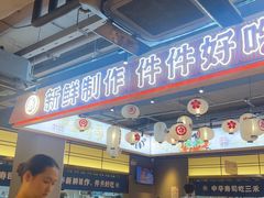 -三禾寿司(君尚店)