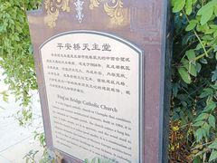 -平安桥天主教堂