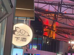 -下酒(华熙店)