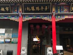 门面-子午路张记肉夹馍(小寨西路店)