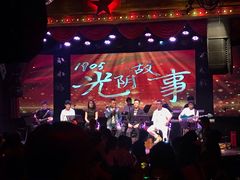 -光阴的故事音乐酒吧(1905店)