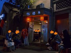 -裕德孚·非遗手切涮羊肉(东直门内大街店)