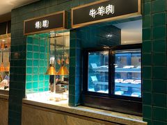 -半岛翡丽海鲜自助餐厅(观风亭店)