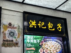 -牛街洪记小吃店(牛街店)