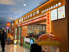 -素满香·全民食养自助(长宁龙之梦店)