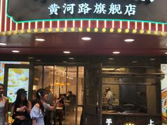 -小杨生煎(黄河路美食休闲街店)