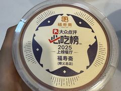 -福寿斋(顺义总店)