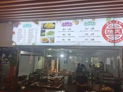 -陆氏太后饼(富平店)