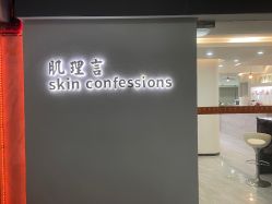 -肌理言健康美肌驻颜所