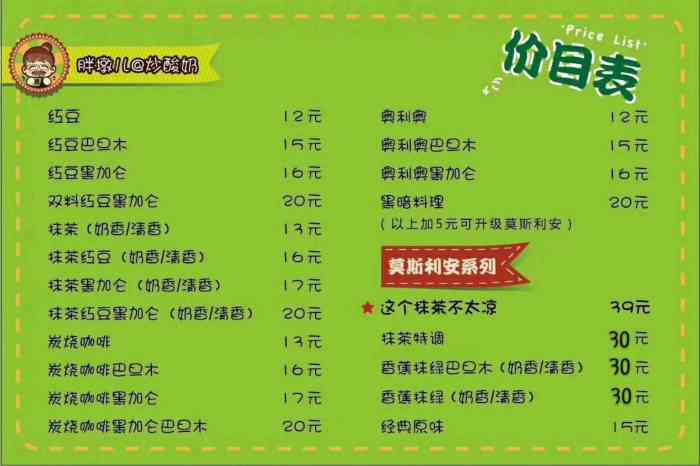 胖墩儿·炒酸奶(凯德广场店)-"一般吧,去的时候点