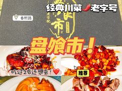 -盘飧市(春熙路店)