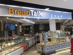 门面-BreadTalk面包新语·烘焙蛋糕(广州白云五号店)
