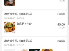 -周大娘牛乳(旧寨古村总店)