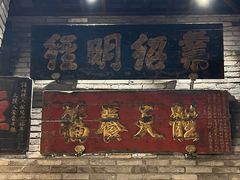 -新兴园饺子馆(河南街店)