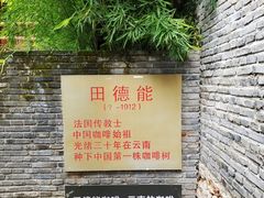-田德能咖啡博物馆