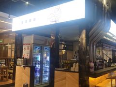 门面-木屋烧烤(龙湖天街店)