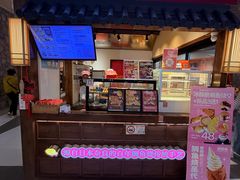 -粉粉乐鲷鱼烧(美罗城店)