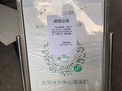 -天河体育中心游泳馆