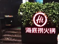 -海底捞火锅(高科广场店)