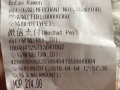 账单-豚王拉面(澳门银河店)