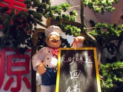 -万重锦·人文川菜馆(骡马市店)