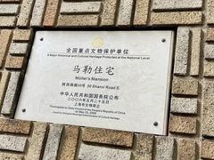 -马勒别墅饭店(静安寺店)