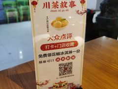 -川菜故事(光谷步行街店)