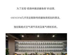 -OXYGYM 奥美氧舱运动中心(领展购物广场·中关村店)