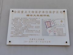 -塘沽站
