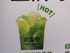 -Yes Lemon就是柠·手打柠檬茶(苏州中心一店)