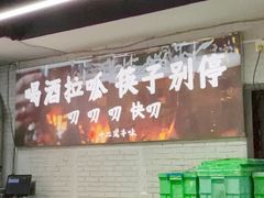 -十二道丰味·徐州土菜·烧烤(何山路店)