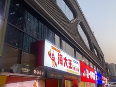 -万达坊(花园路店)