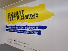 -艺仓美术馆