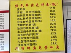 菜单-陆元丰·兰州纯汤牛肉面(自强西路店)