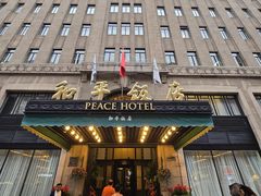-上海和平饭店 Fairmont Peace Hotel