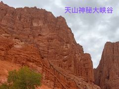 -天山神秘大峡谷