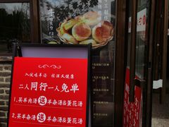 -和兴记牛肉火勺·羊汤(于洪广场店)
