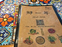 -乌镇那一年小院主题餐厅(甘泉西路店)