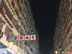 -奇趣饼家