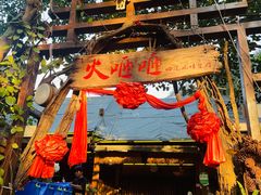 -火咂咂竹筒宴(告庄店)