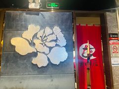 门面-古田居·特色寿司料理(骏欣中心店)