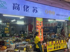 -鼎香皇高佬苏裹蒸粽