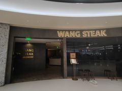 -WANG STEAK 王品(杭州万象城店)