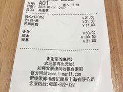 账单-满记甜品(苏州中心店)
