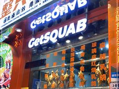 门面-整只乳鸽GetSQUAB(西华路店)