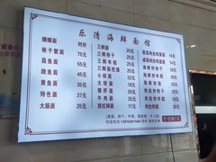 -乐清海鲜面馆(服装城店)