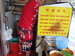 -阿麟馄饨(延长路店)