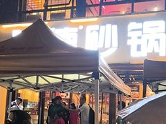 -陶德砂锅(蜀汉路店)