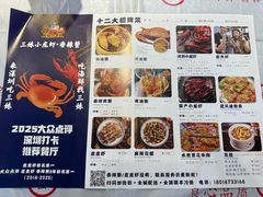 -三妹小龙虾·黄油蟹(华侨城总店)